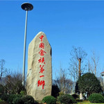 鹅溪畲寨