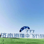 777济南滑翔伞飞行营地