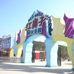 红鼻子成长乐园