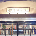 南京厚塘汤泉