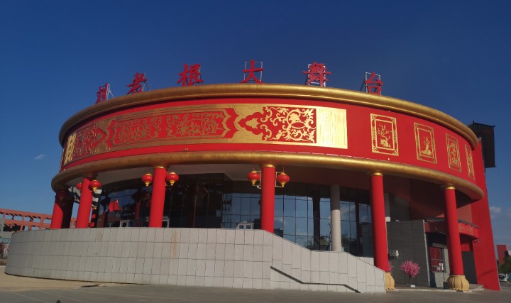 梅河口刘老根大舞台