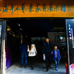 上海手工艺朱家角展示馆