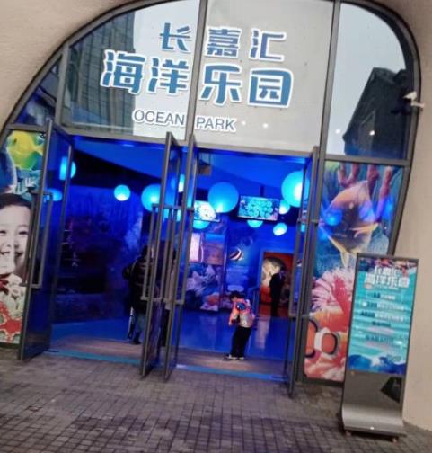 长嘉汇海洋公园