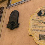 路易艾黎故居