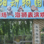 衡阳动物园