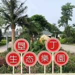 珠海垦丁生态乐园