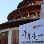 中山红博城
