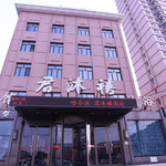 哈尔滨君沐禧