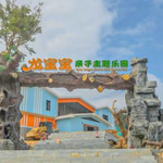 柳州龙宝宝亲子主题乐园