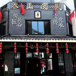 泰山皮影(泰安老街店)