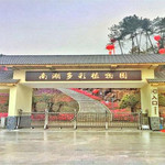 南湖多彩植物园