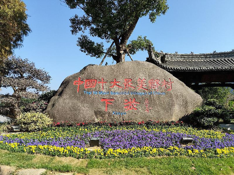现实生活中的桃花源——开化下淤游 - 开化县游记攻略【同程旅游攻略】