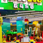 反斗乐园(成都卓锦曼购中心店)