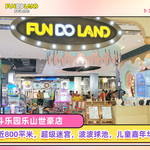 反斗乐园(乐山世豪广场店)