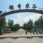 稻香农谷