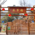 永嘉乐享园