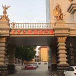 东方之珠国际温泉
