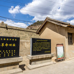 延安杨家岭革命旧址