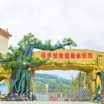 禄丰长龙温泉水乐园