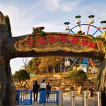 龙溪生态游乐园