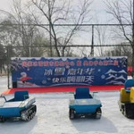 国家奥林匹克体育中心冰雪嘉年华