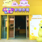 Dream Land妙想奇境
