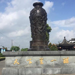 中国醋文化博物馆