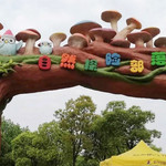 自然探险部落