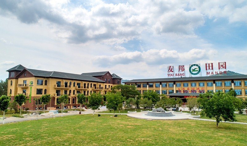 友邦田园