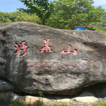 浮盖山