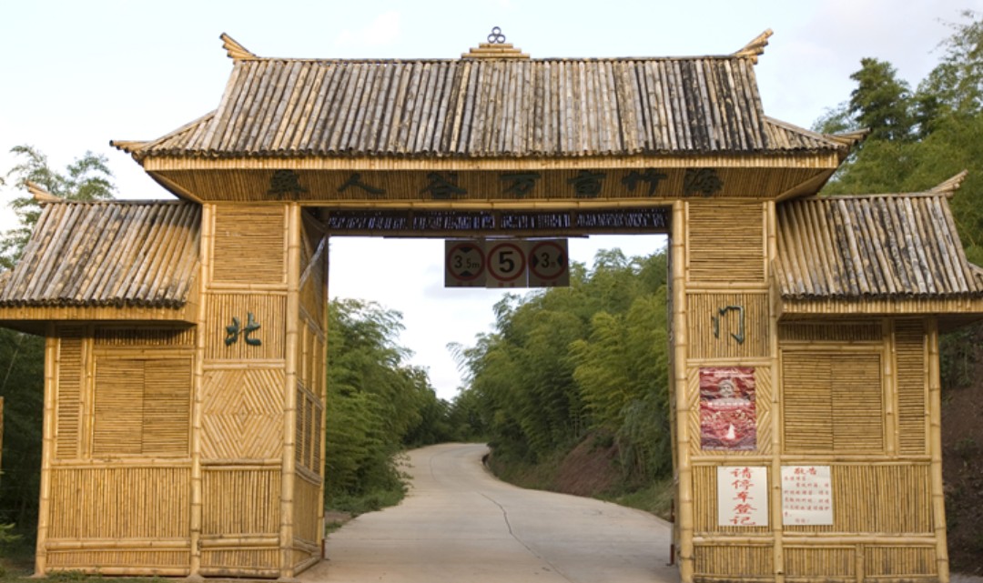 彝人谷万亩竹海旅游景区门票