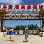 湛露温泉度假城