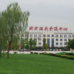 北方温泉会议中心