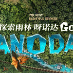 呀诺达雨林文化旅游区