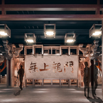 无上龙门沉浸体验馆