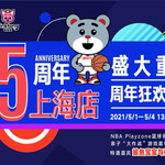上海NBA乐园