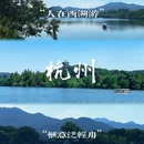杭州市旅游 缩略图 1