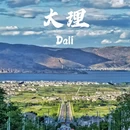 大理白族自治州旅游 缩略图 1