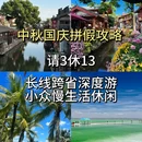 苏州市旅游 缩略图 1