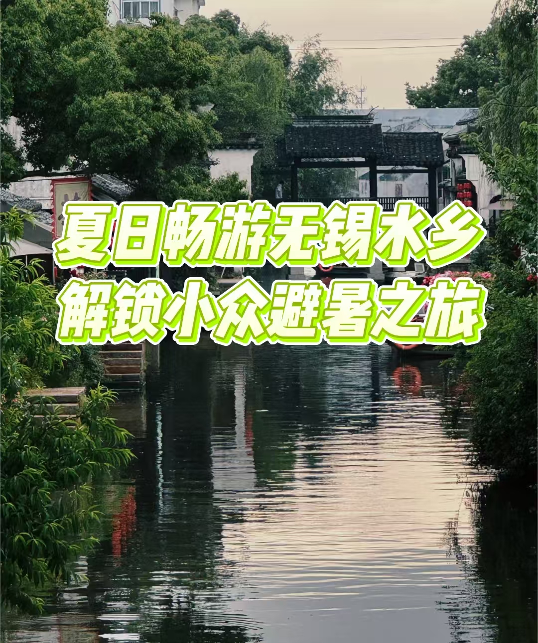 无锡市旅游