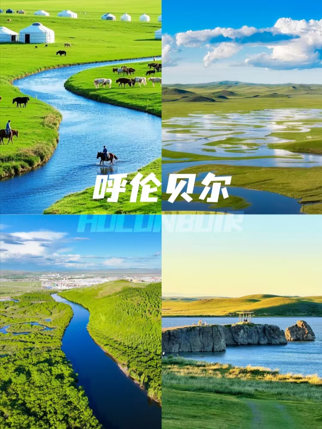 呼伦贝尔市旅游