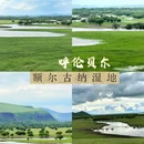 呼伦贝尔市旅游 缩略图 3