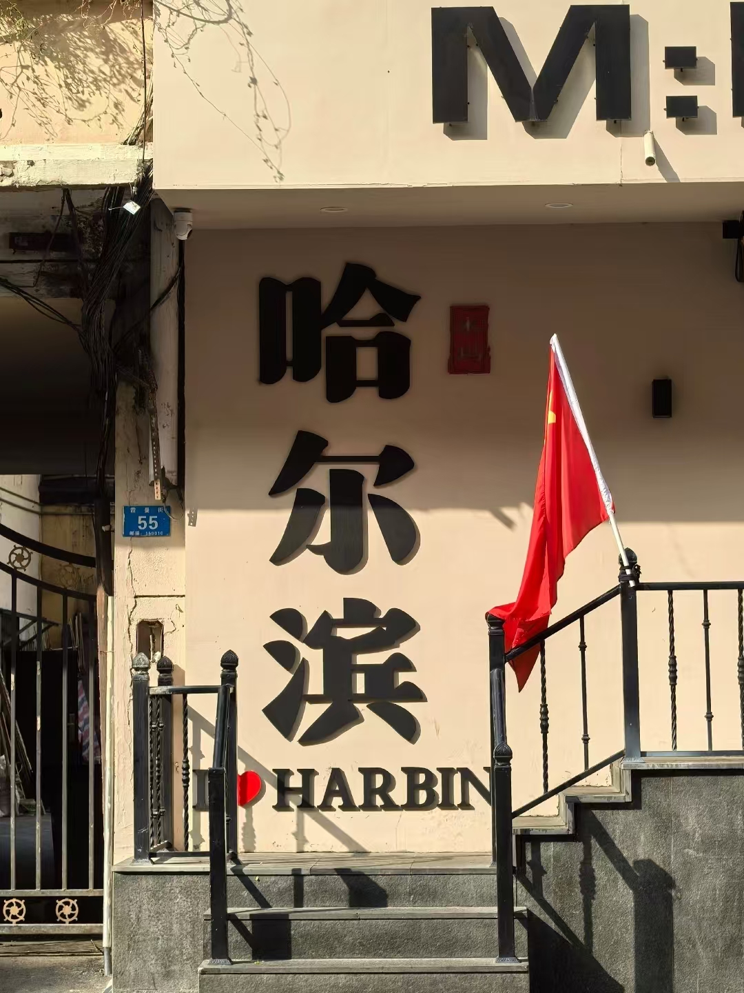 哈尔滨市旅游
