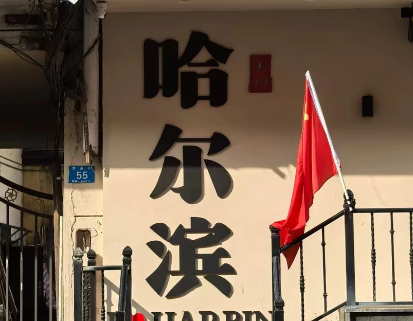 哈尔滨市旅游 1