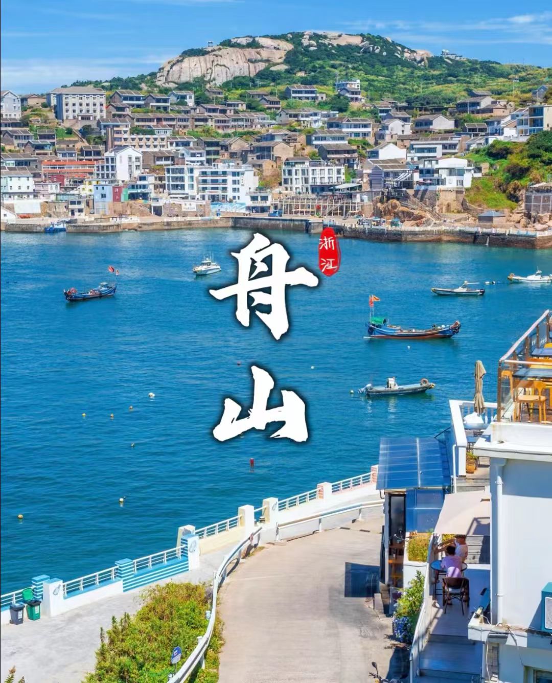 舟山市旅游