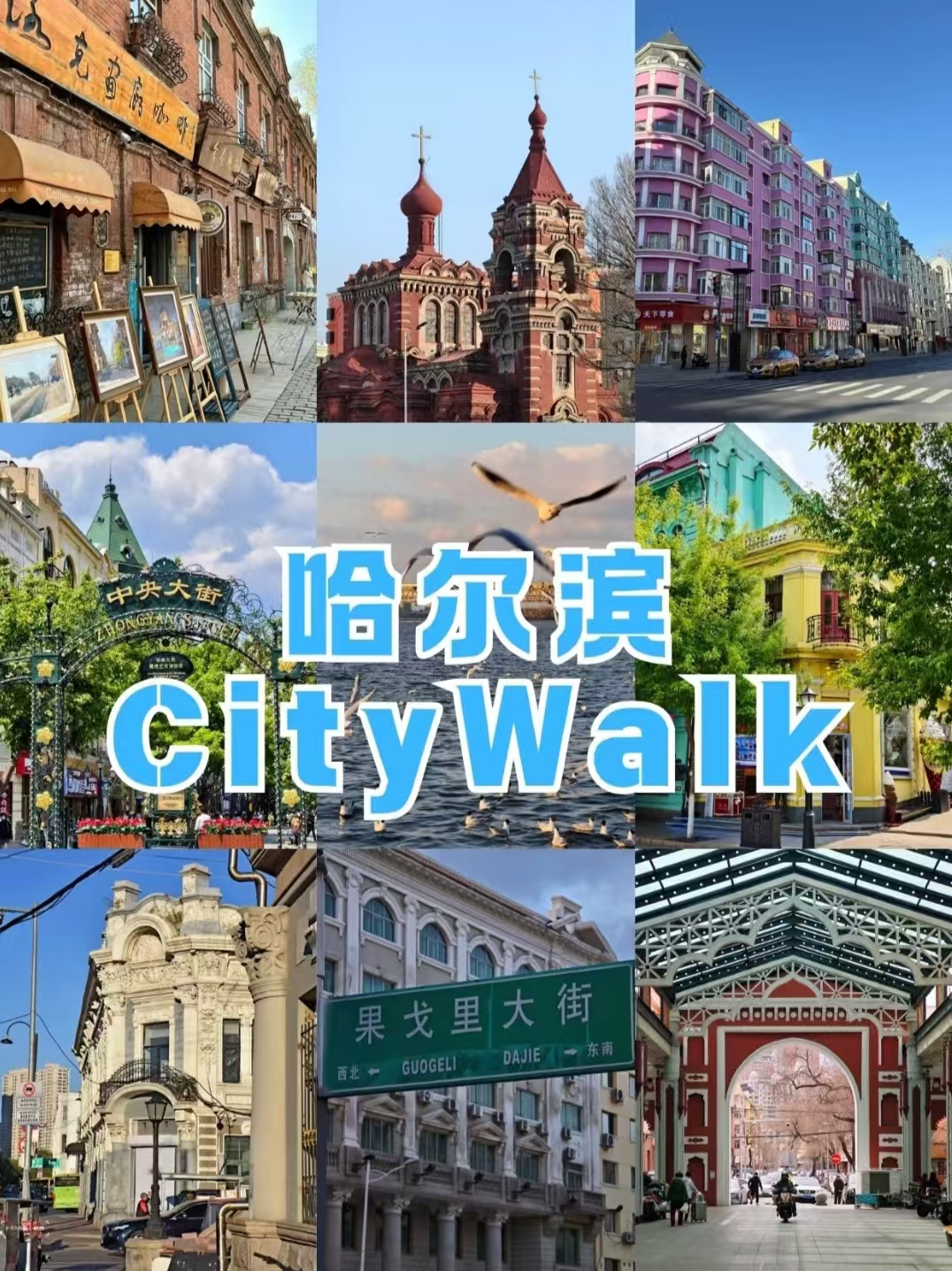 哈尔滨市旅游