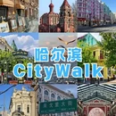 哈尔滨市旅游 缩略图 1