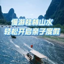 桂林市旅游 缩略图 1