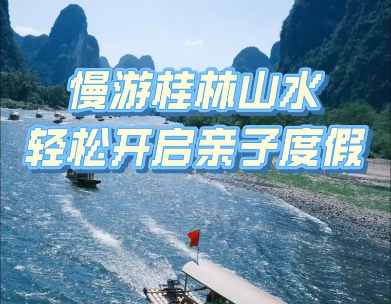 桂林市旅游 1