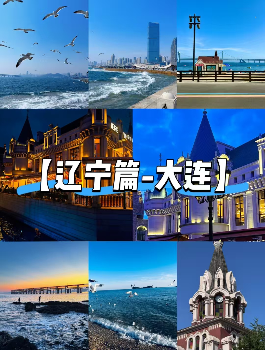 大连市旅游